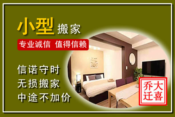 康巴什小型搬家