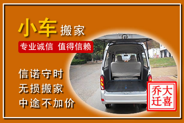 康巴什个人搬家