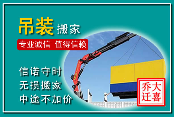康巴什吊装大件搬家