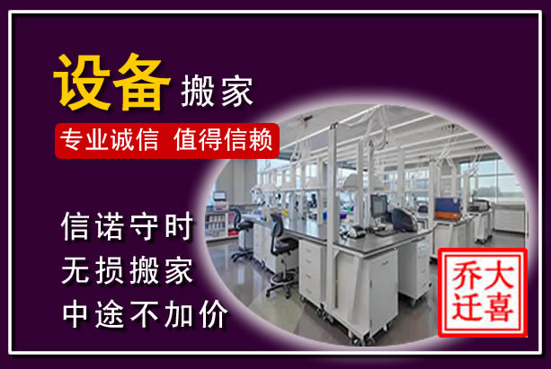 康巴什仪器设备搬运