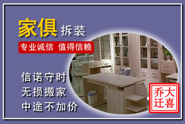 康巴什家俱拆装搬运